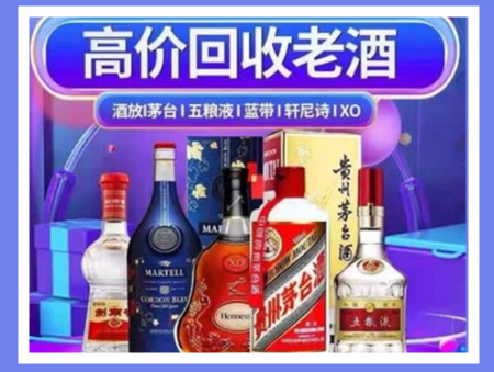 澄迈老酒回收店